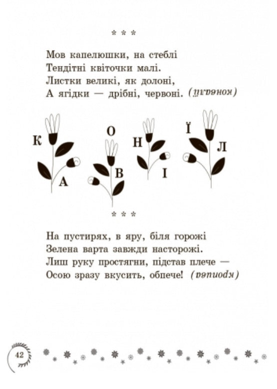 Коло читання. Хрестоматія української літератури. 1-2 класи. Інна Єфімова