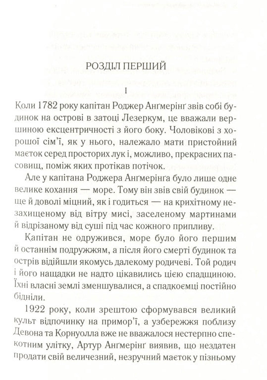 Зло під сонцем. Агата Крісті