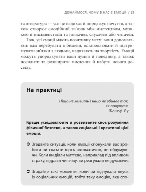 Кишенькова книжка емоційного інтелекту. Невеличкі вправи для інтуїтивного життя. Джилл Хессон