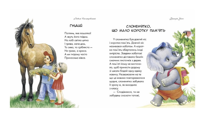 Диво у долоньках. Казки та віршики. Письменники- дітям.