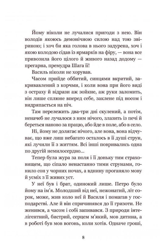 Земля. Ольга Кобилянська