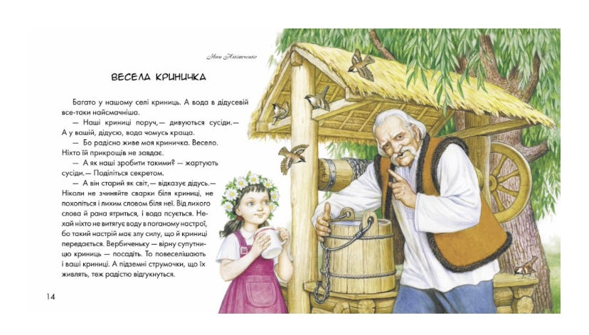 Диво у долоньках. Казки та віршики. Письменники- дітям.