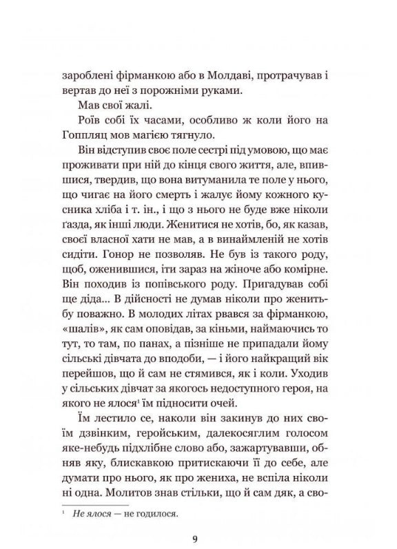 Земля. Ольга Кобилянська