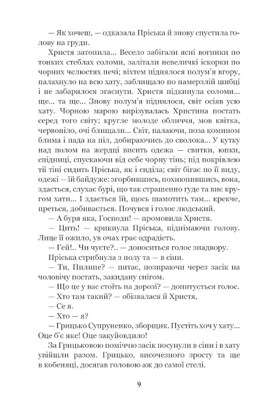 Повія. Панас Мирний