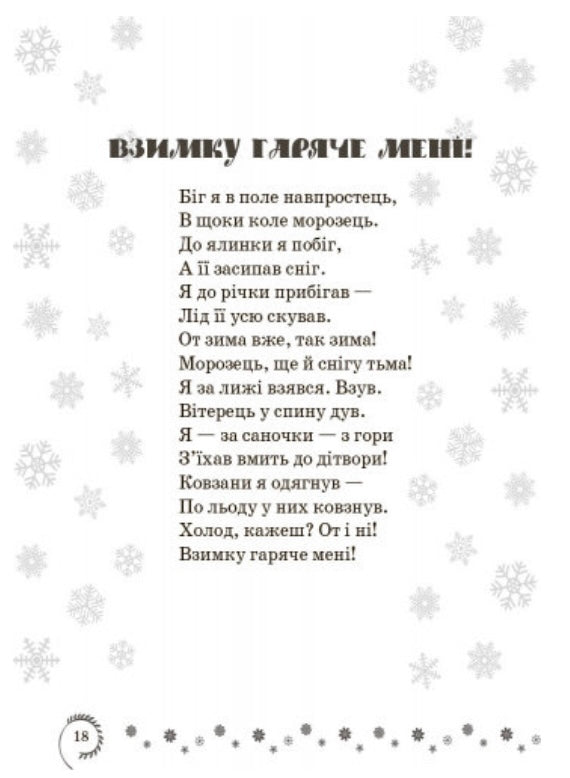 Коло читання. Хрестоматія української літератури. 4 клас. Інна Єфімова