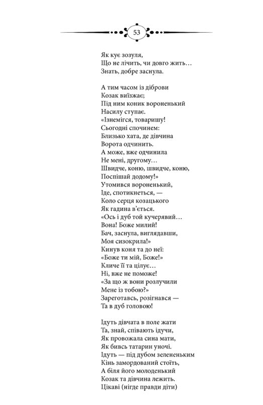 Кобзар. Тарас Шевченко