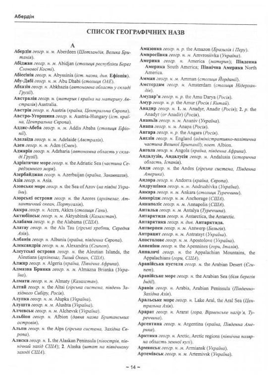 Великий українсько-англійський словник. 200 000 слів