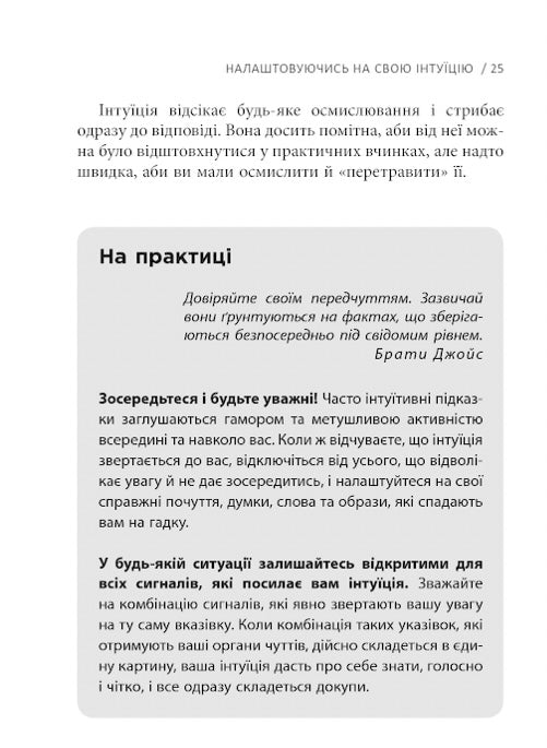 Кишенькова книжка емоційного інтелекту. Невеличкі вправи для інтуїтивного життя. Джилл Хессон