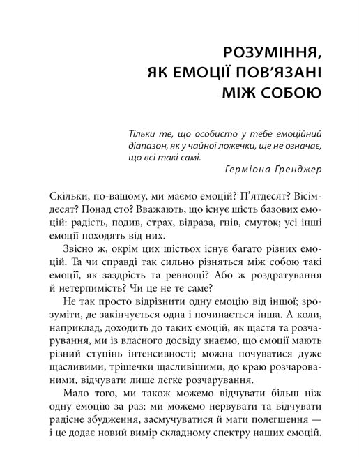 Кишенькова книжка емоційного інтелекту. Невеличкі вправи для інтуїтивного життя. Джилл Хессон