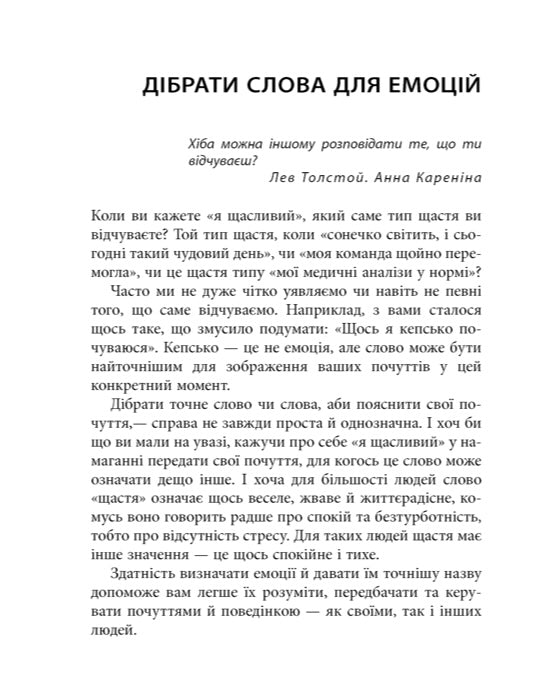 Кишенькова книжка емоційного інтелекту. Невеличкі вправи для інтуїтивного життя. Джилл Хессон