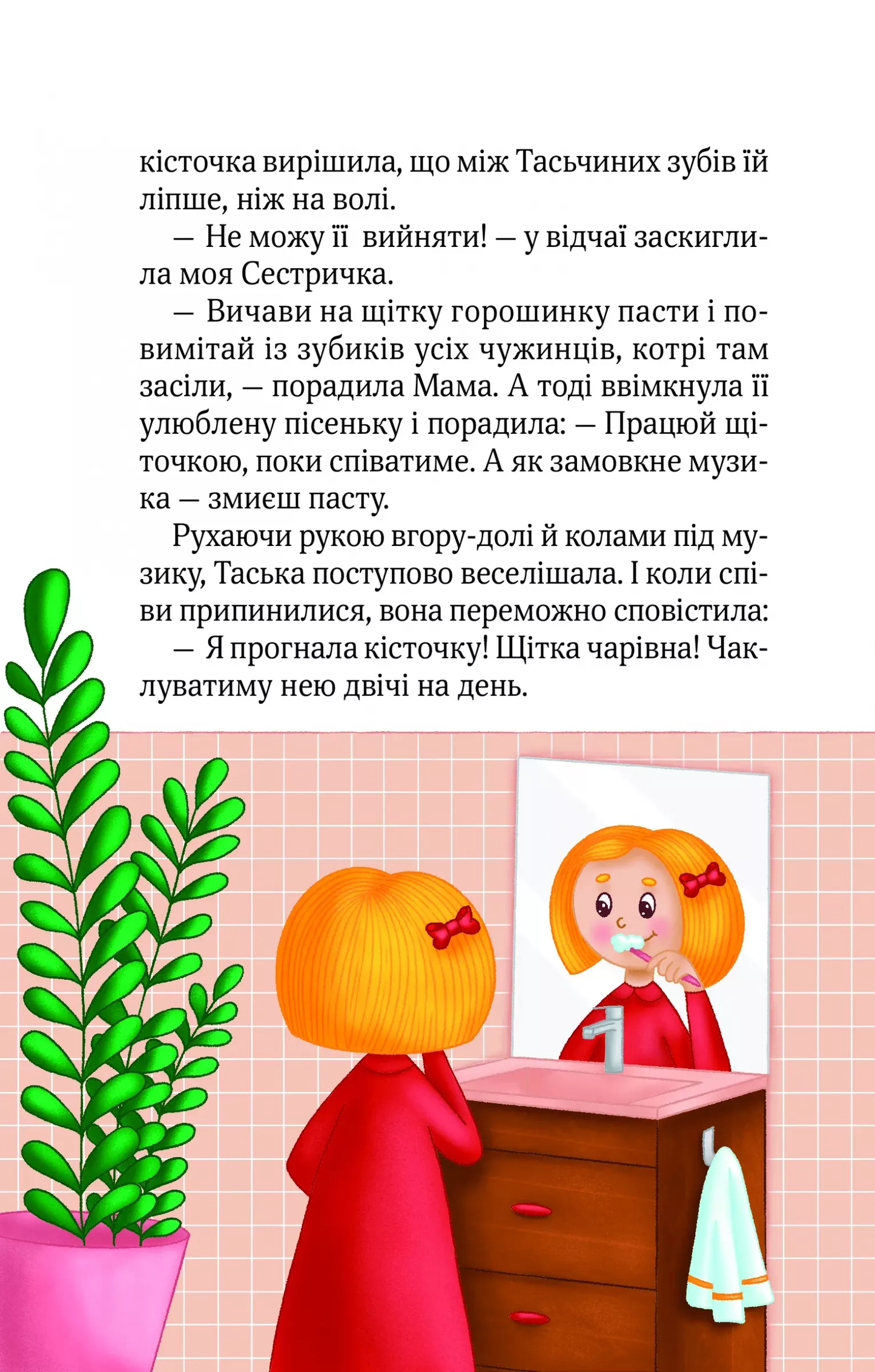 Клубочок допомагає чепуритися. Неймовірні пригоди чистунів. Ольга Пилипенко