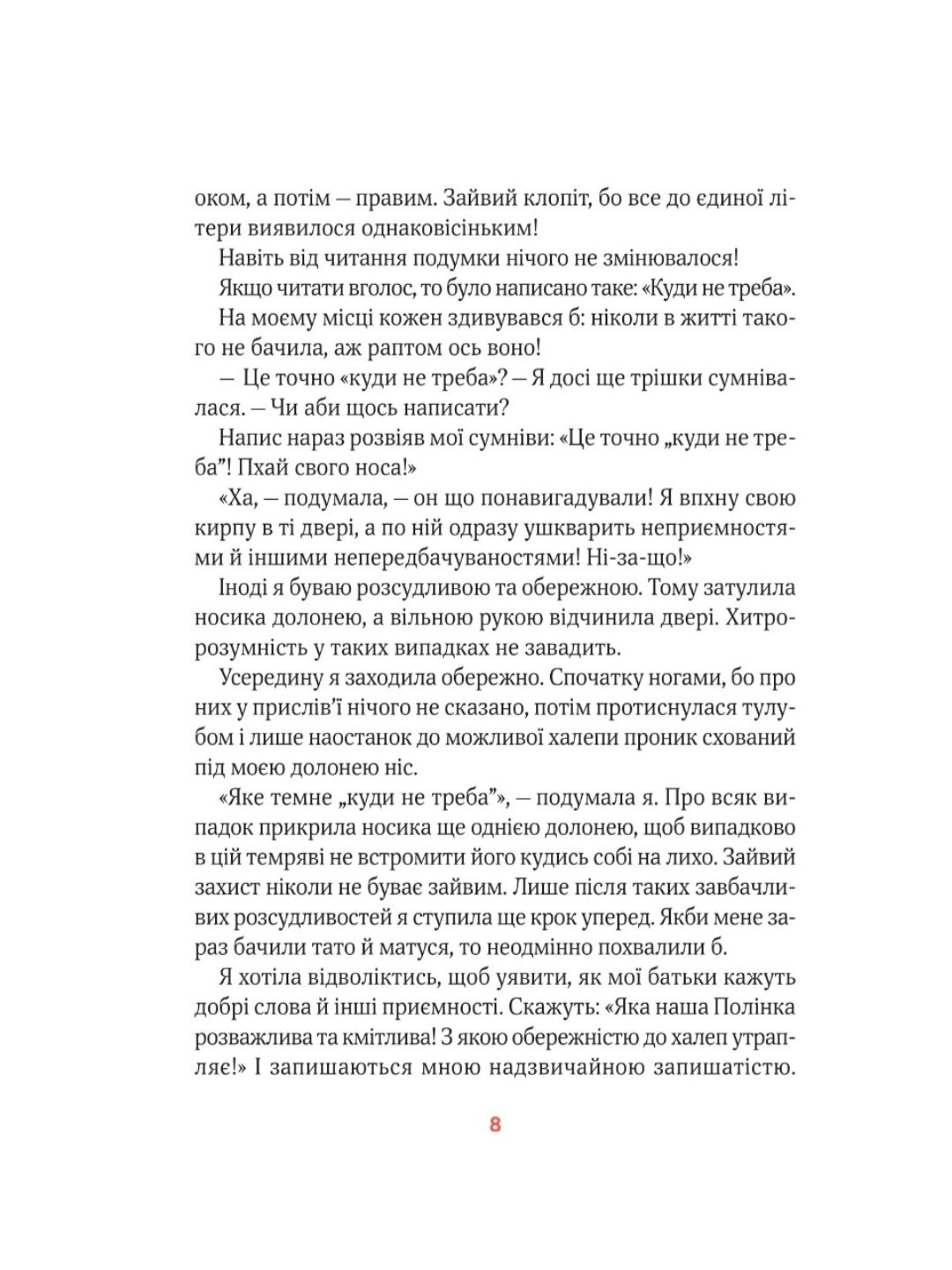 Полінка в Королівстві дурниць.
Віталій Запека