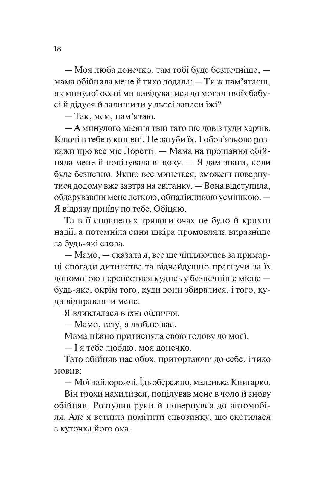Книга Донька книгарки. Кім Мішель Річардсон. Бестселер The New York Times і USA Today