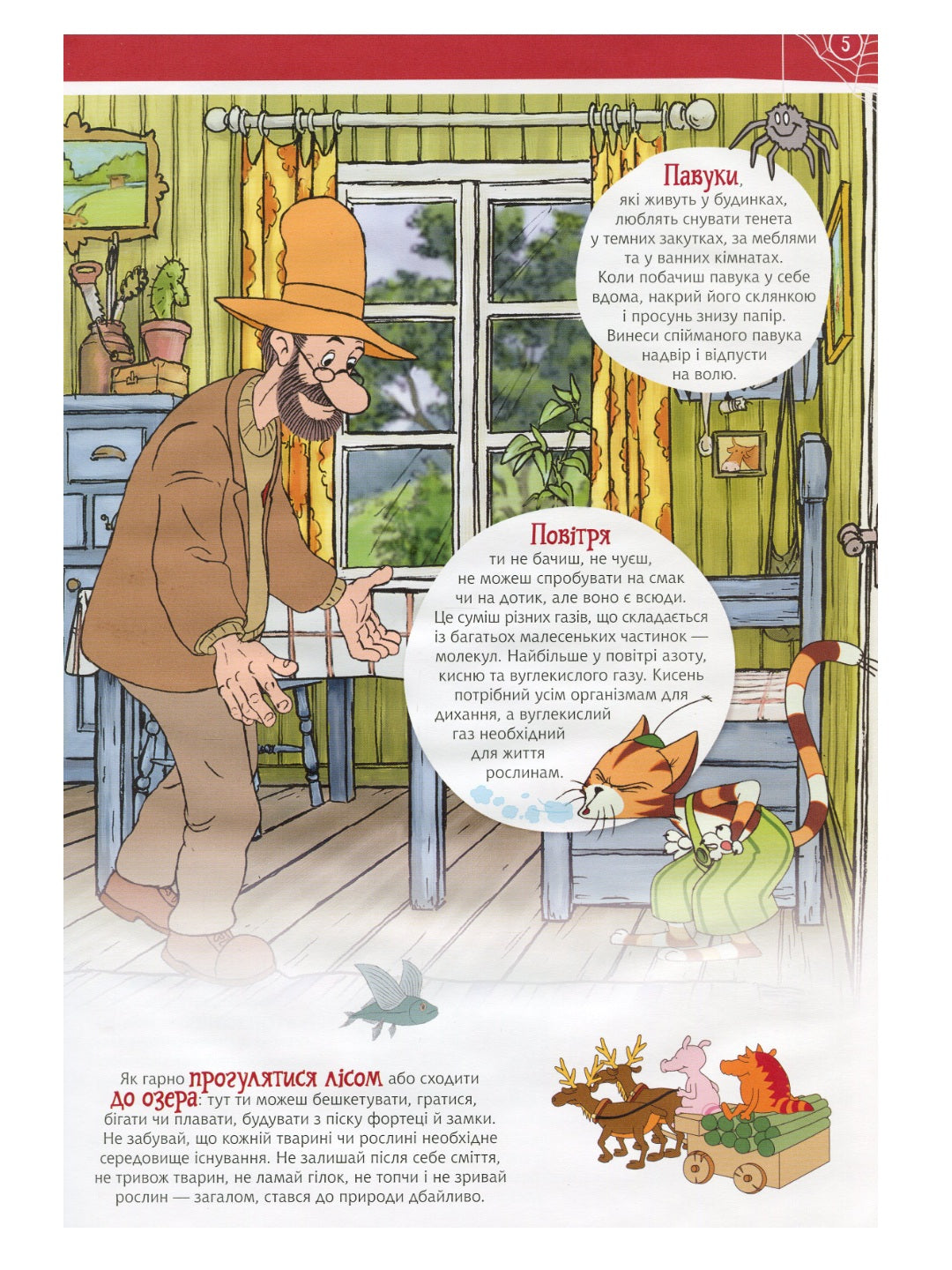 Петсон і Фіндус на природі. Свен Нордквіст/ Дитяча література