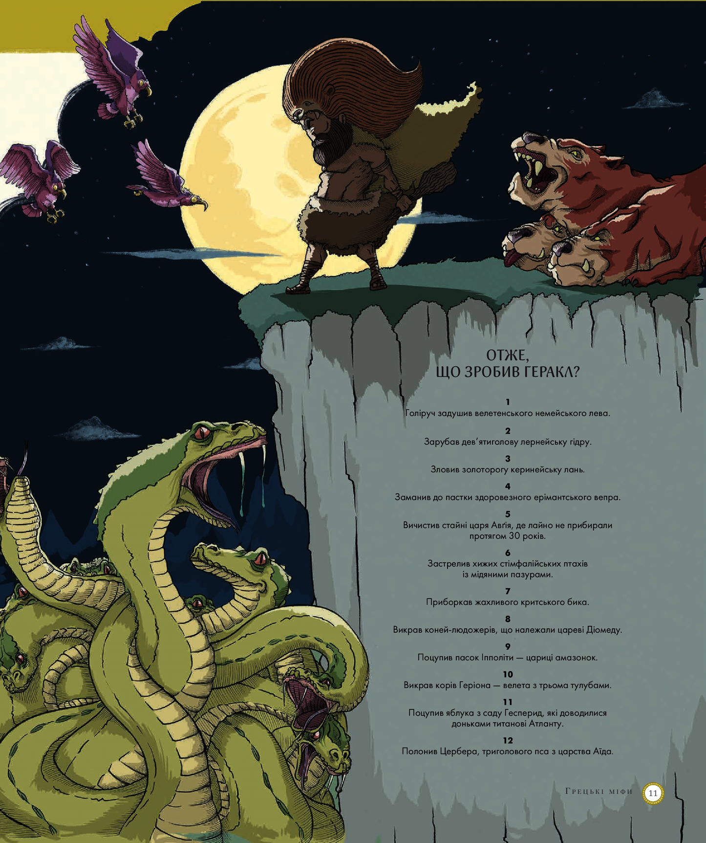 Міфологічний атлас. Тьяґо де Мораєс