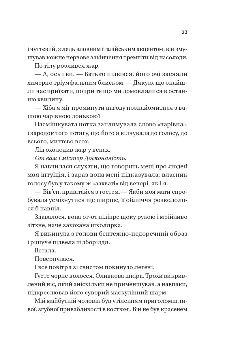 Король гніву. Ана Хван