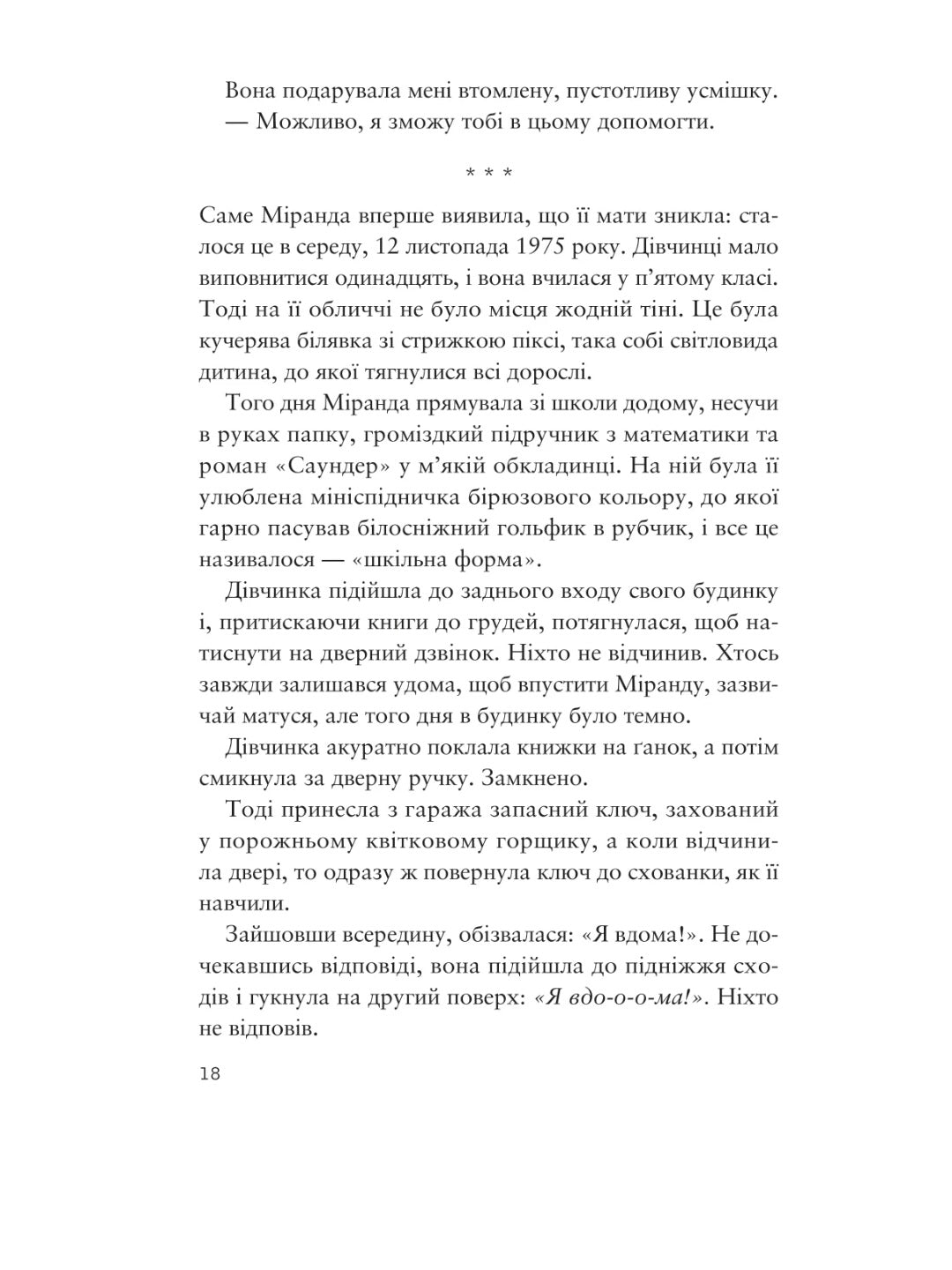 Усе своє ношу з собою. Вільям Лендей