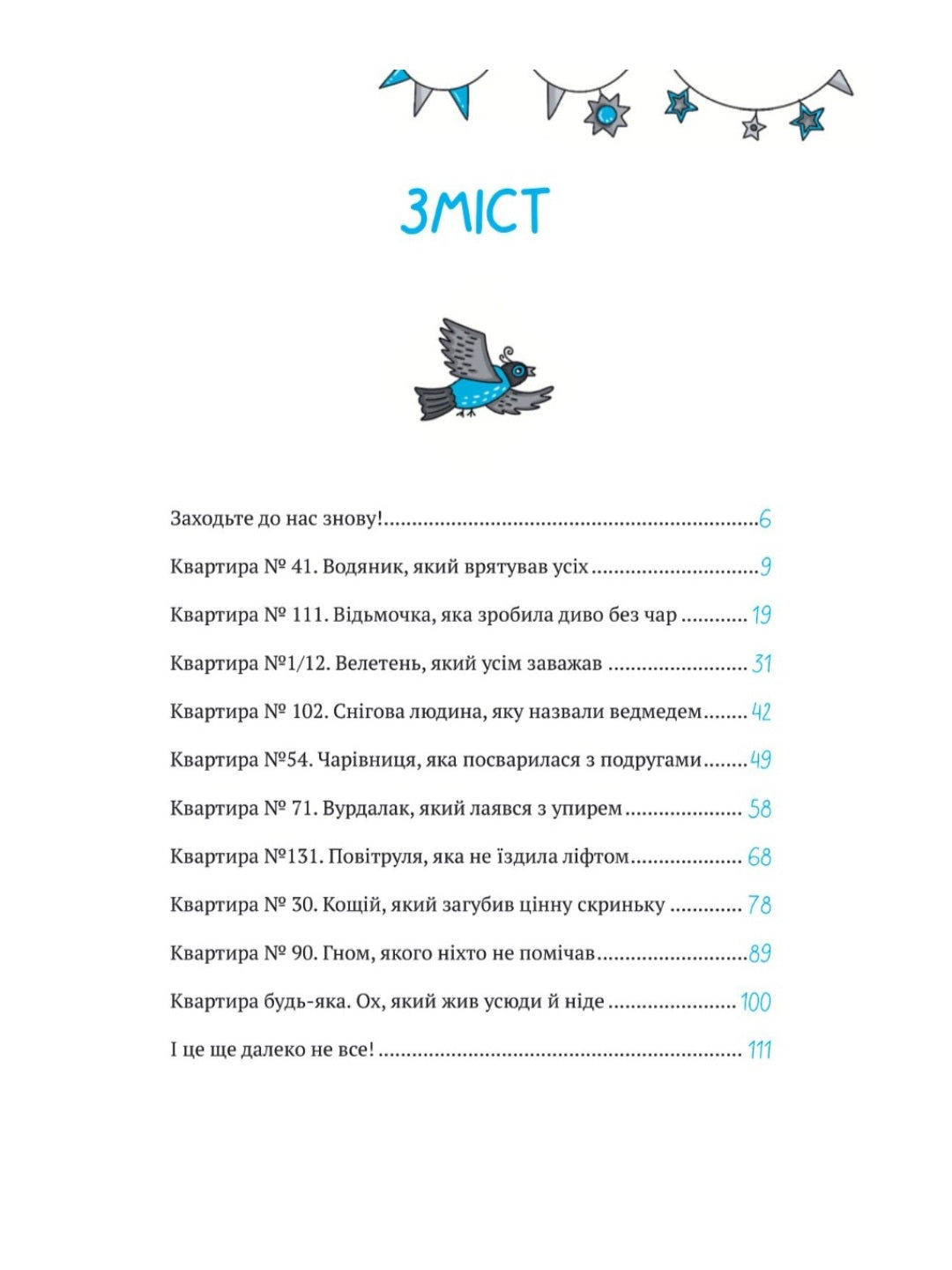 Великий гармидер у будинку "Вау!"
Андрій Кокотюха
