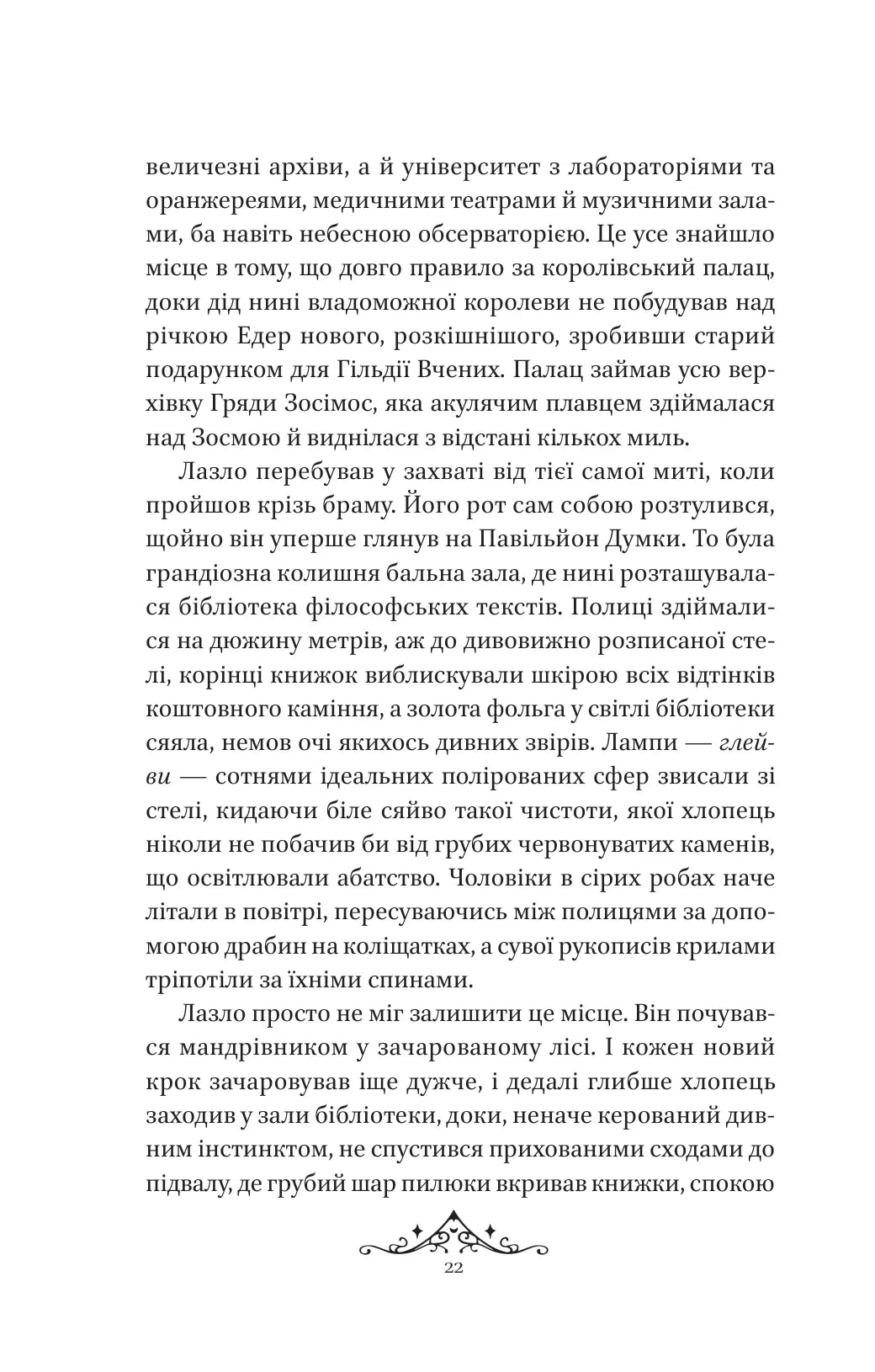 Мрійник Стрендж. Лейні Тейлор. Бестселер The New York Times