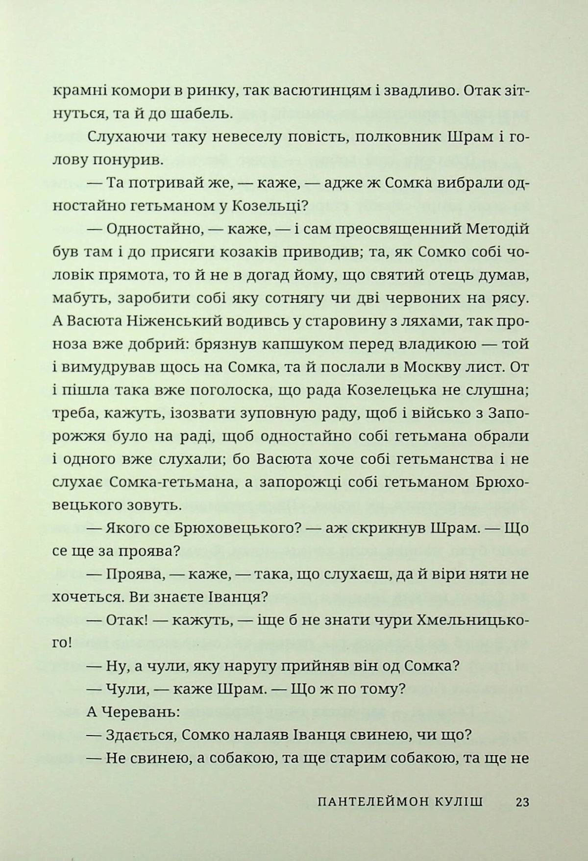 Чорна рада. Пантелеймон Куліш