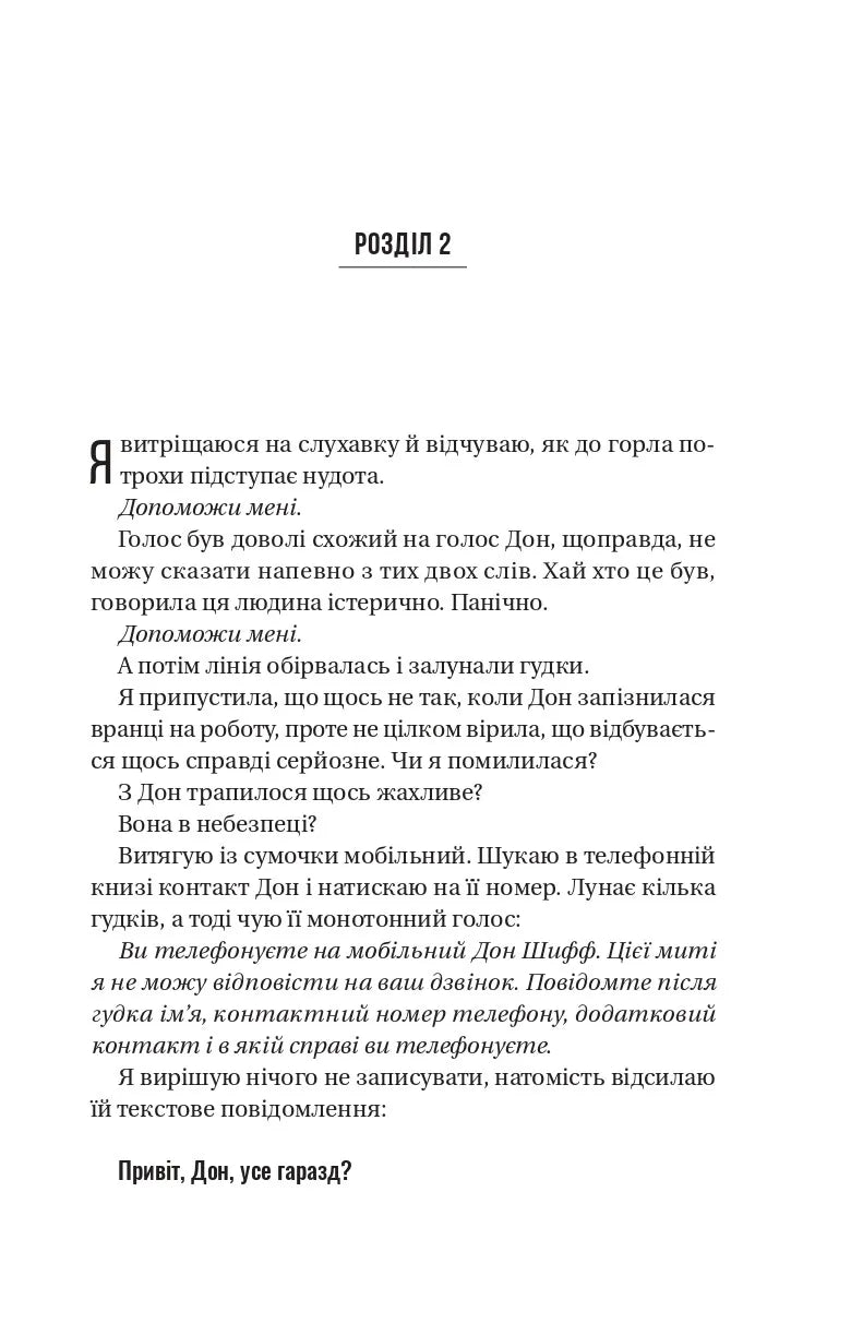 Колега. Фріда Мак-Фадден