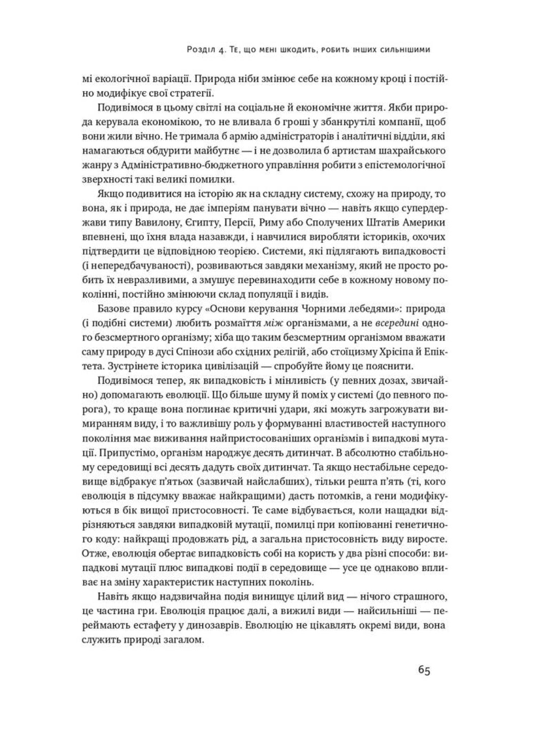 Антикрихкість. Про (не)вразливе у реальному житті. Нассім Ніколас Талеб