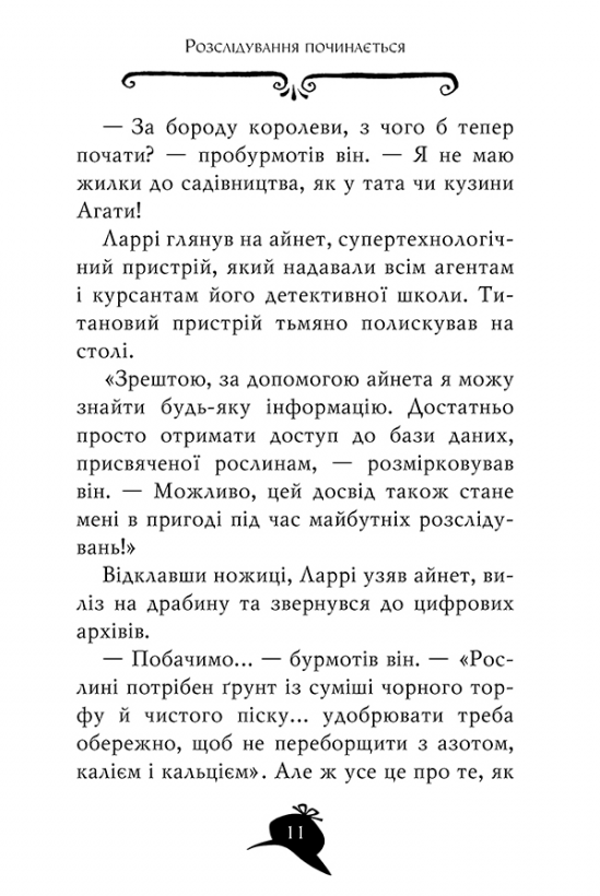 Агата Містері. Помста під горою Фудзі. Стів Стівенсон.