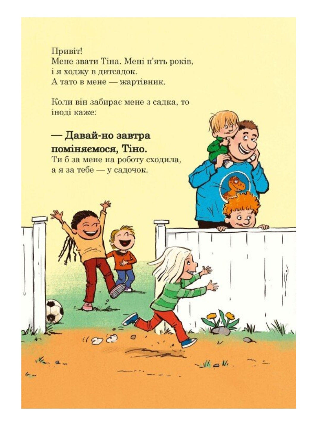 Тато в дитсадку. Як тато зменшився.
Ларс Мелє