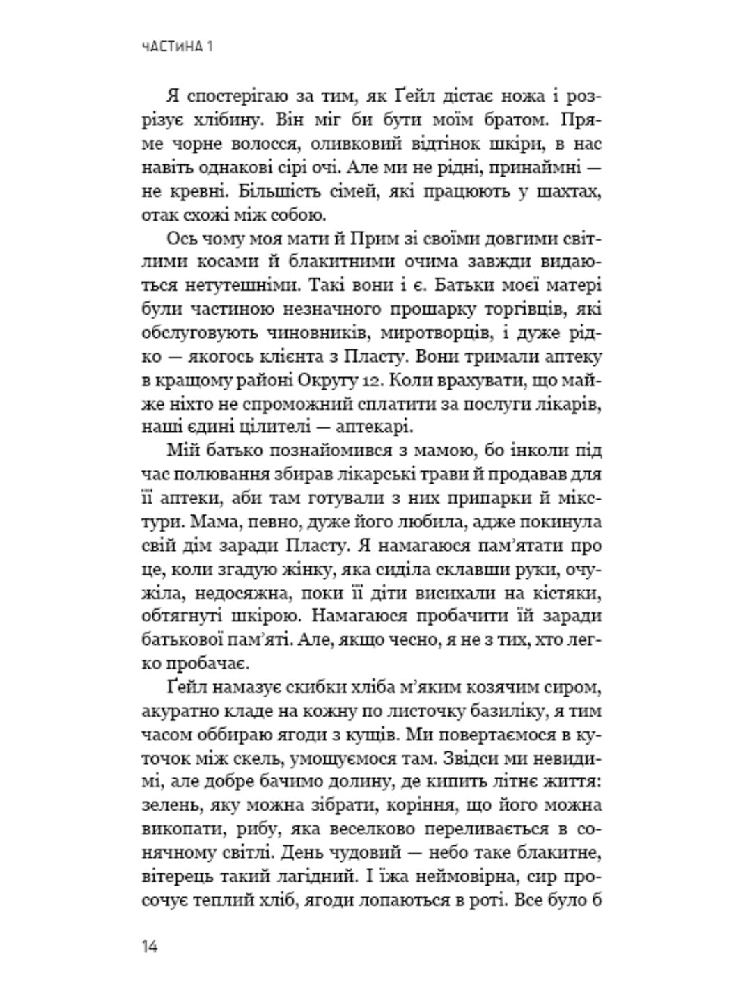 Голодні ігри. Книга 1. Голодні ігри
Сюзанна Коллінз