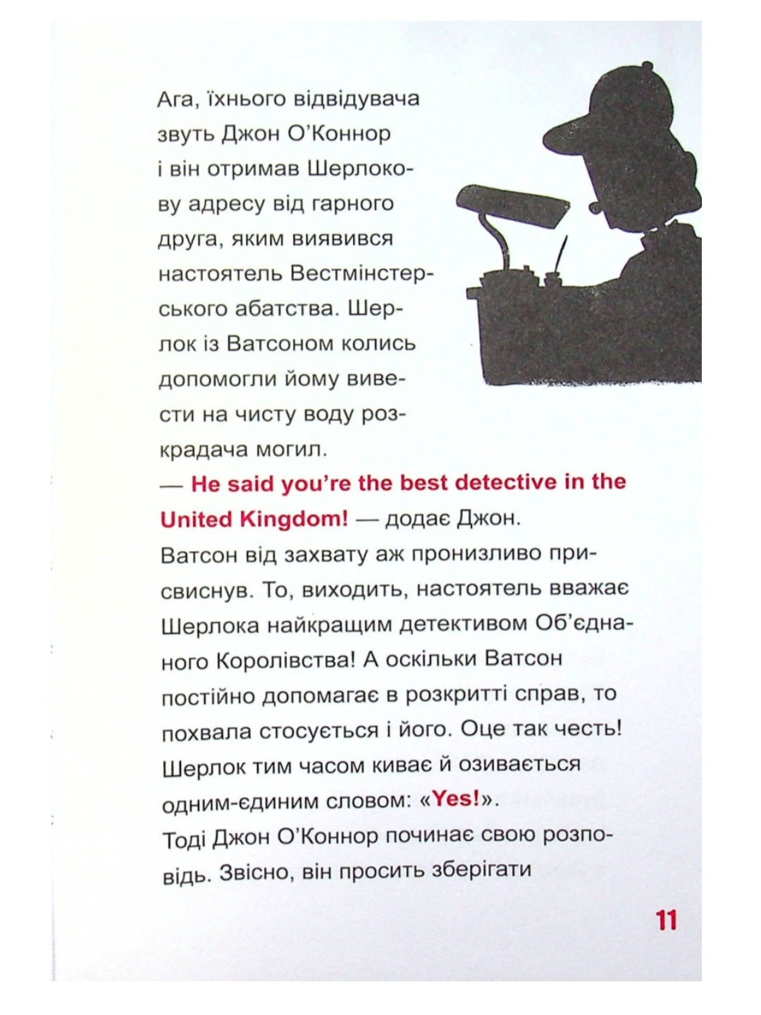 Шерлок-молодший і тауерські круки. Вивчай англійську.