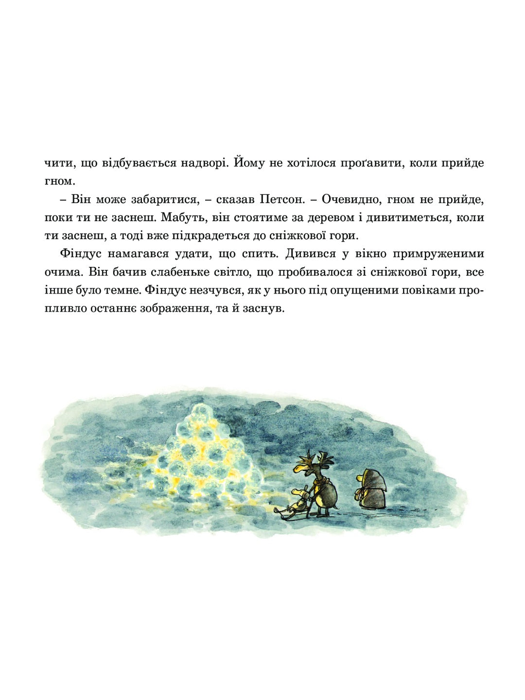 Різдвяний гном. Свен Нордквіст