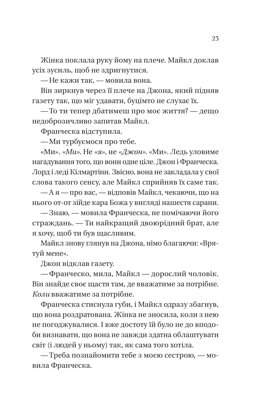 Бріджертони. Коли він був розпусним