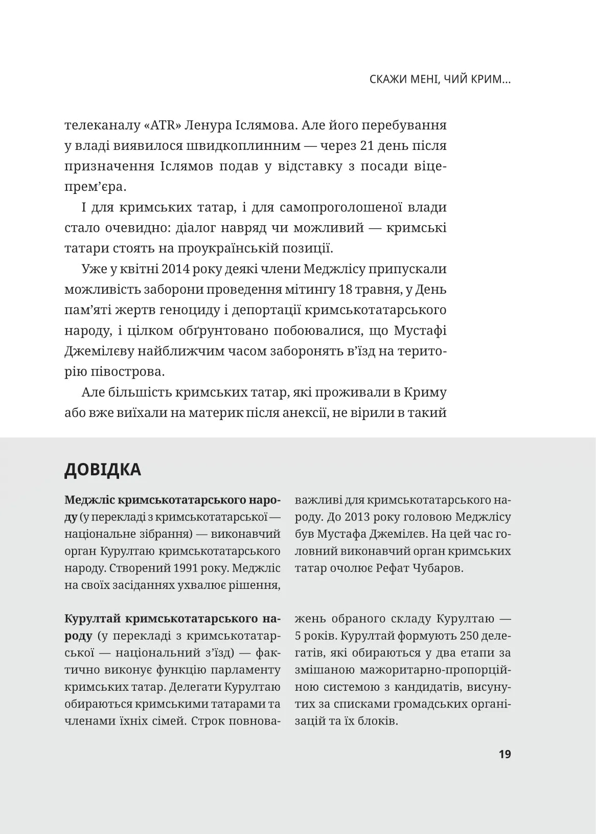 Мустафа Джемілєв. Незламний. Севгіль Мусаєва, Алім Алієв