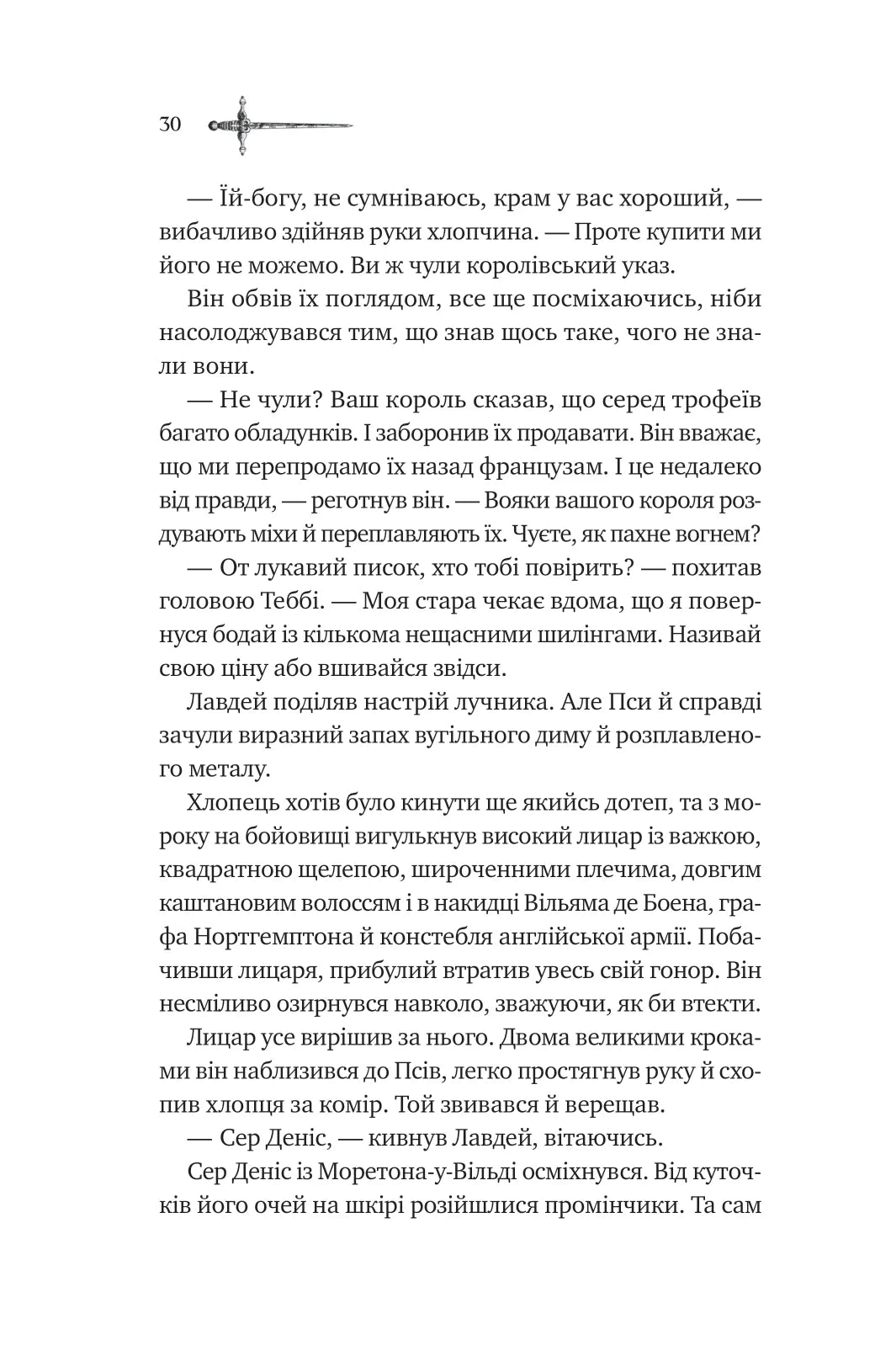 Зимові вовки. Ден Джонс
