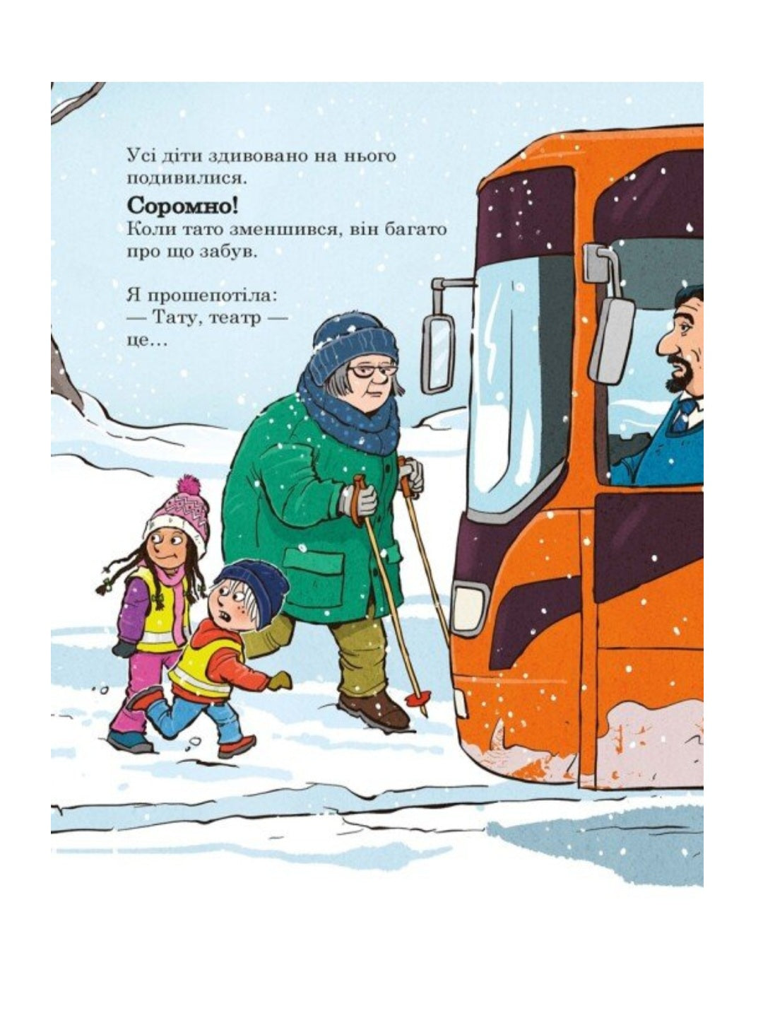 Тато в дитсадку. Похід до театру.
Ларс Мелє