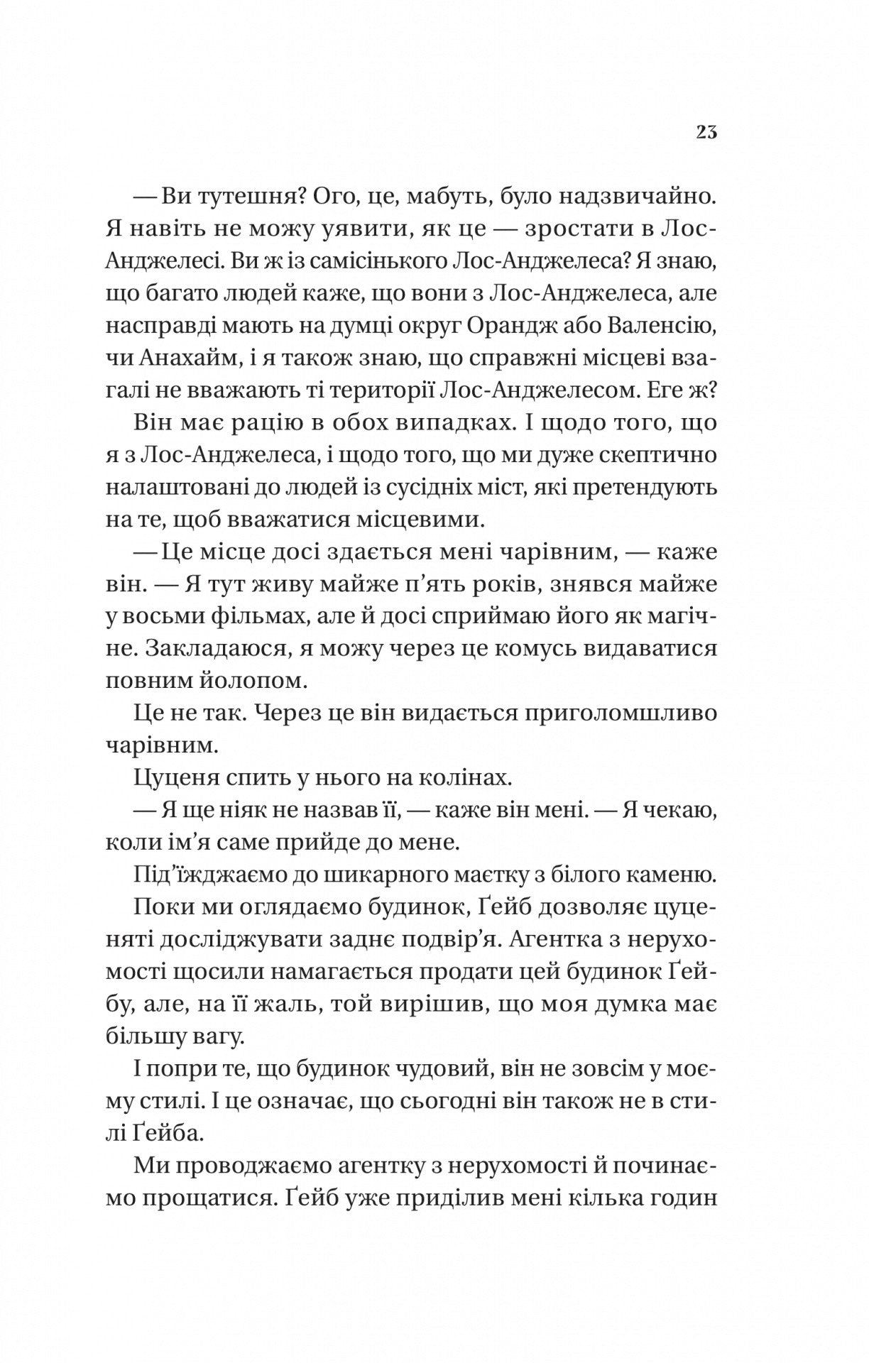 Смішно, що ти спитав. Елісса Сассмен