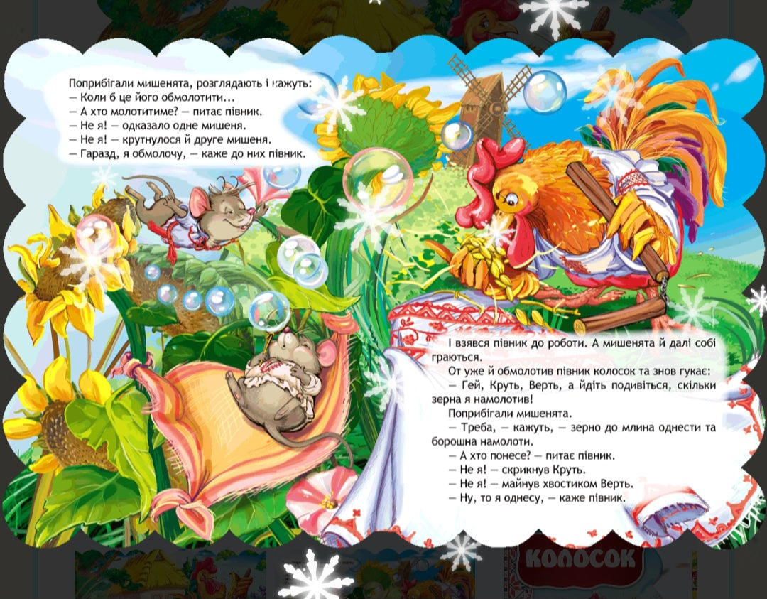 Колосок. Картонна книга