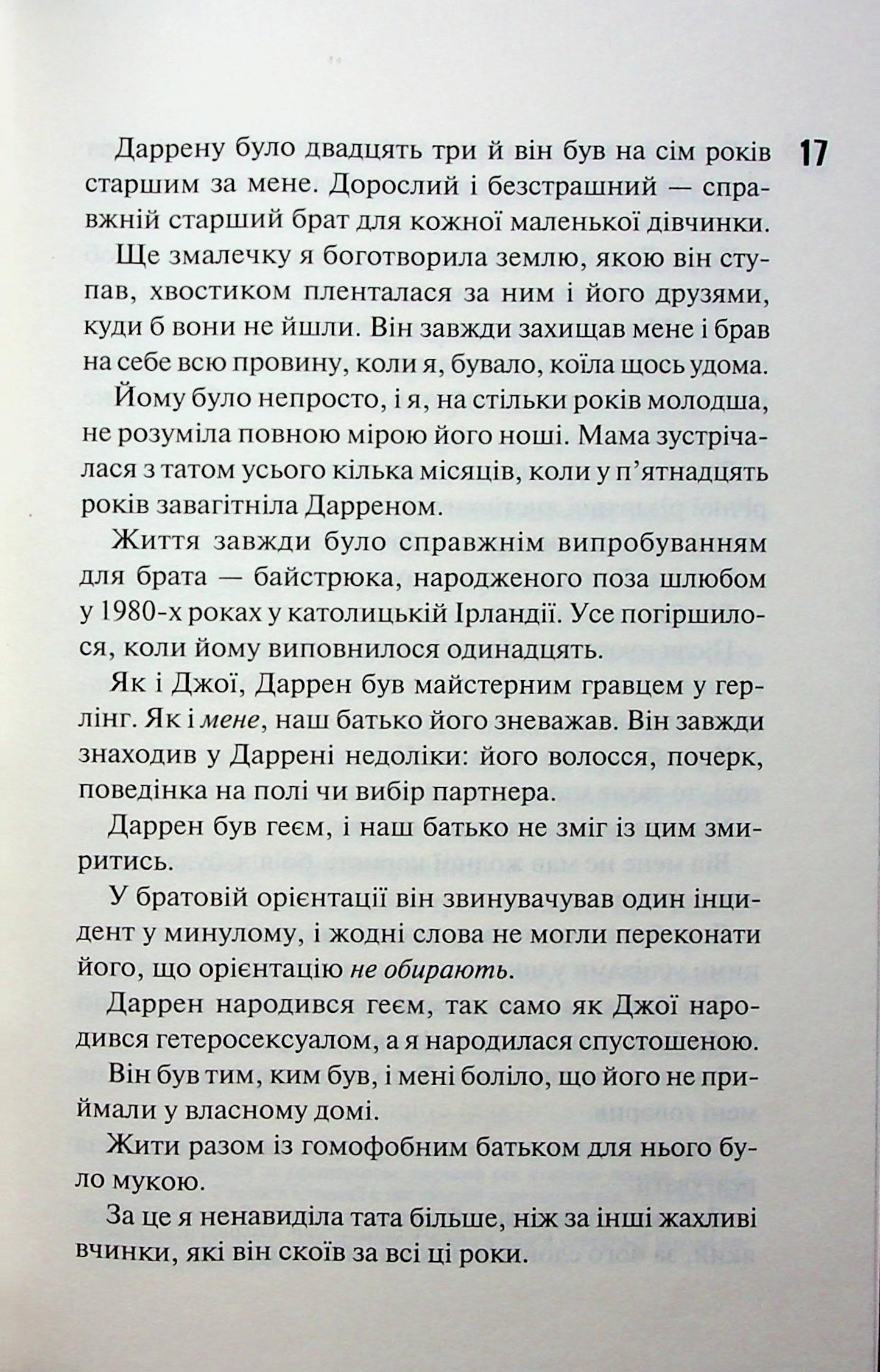 Захопити Тринадцятого. Хлої Волш