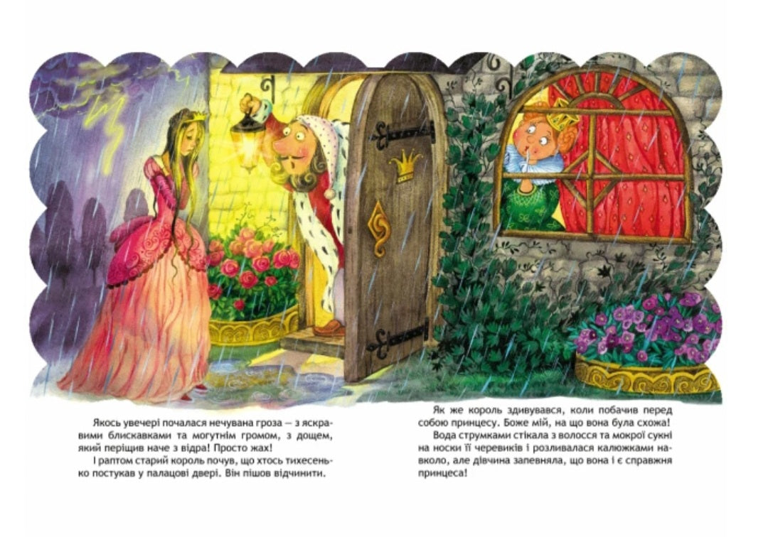 Принцеса на горошині. Картонна книга