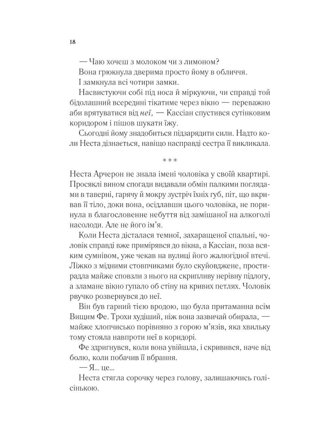 Двір срібного полум'я. Сара Дж. Маас