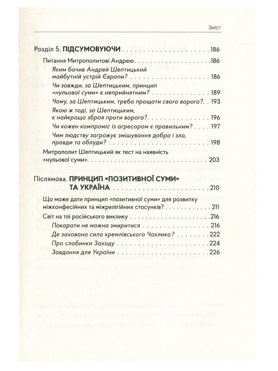 Митрополит Андрей Шептицький і принцип «позитивної суми»
Мирослав Маринович
