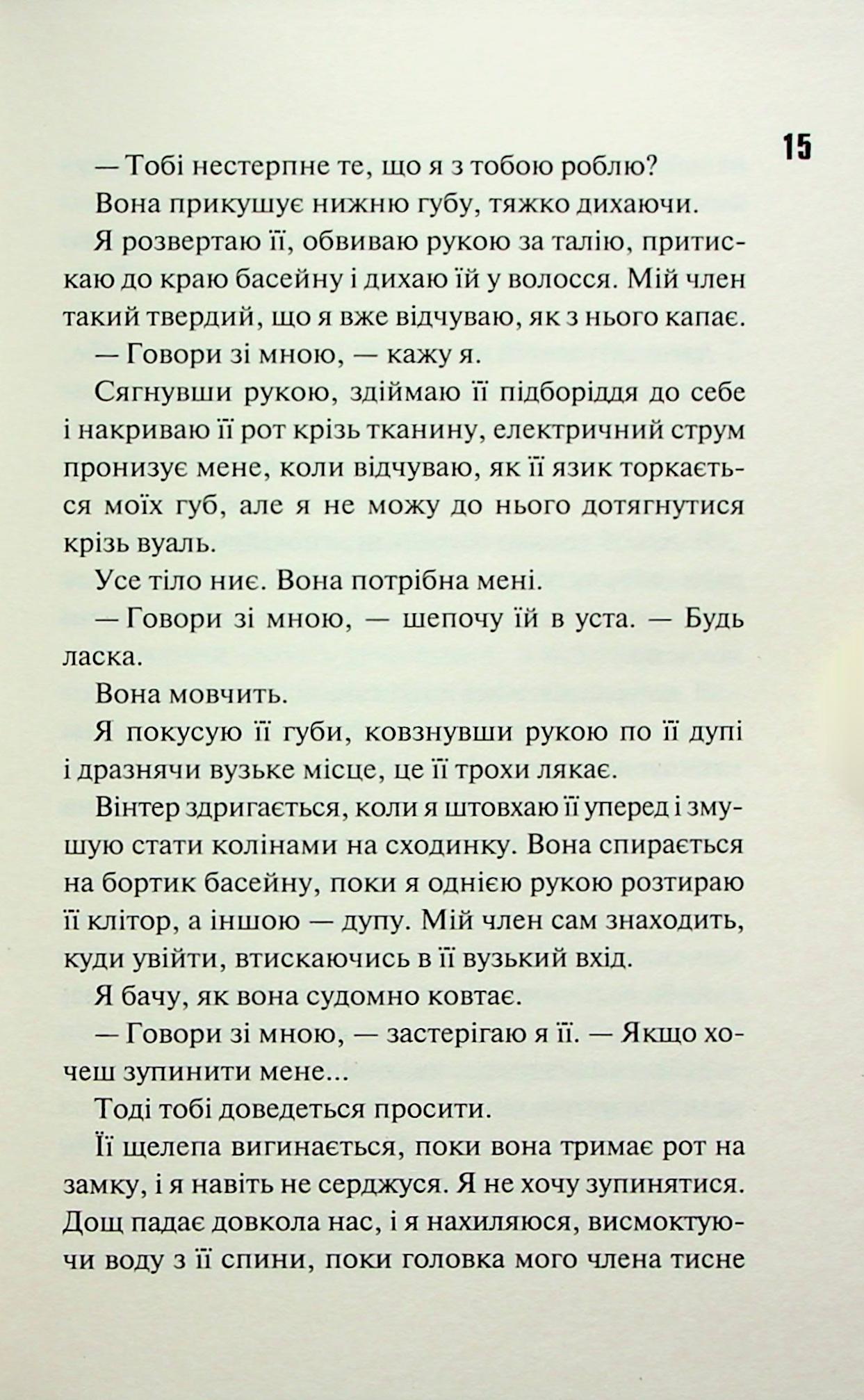 Диявольська ніч. Книга 3.5. Конклав. Пенелопа Дуглас