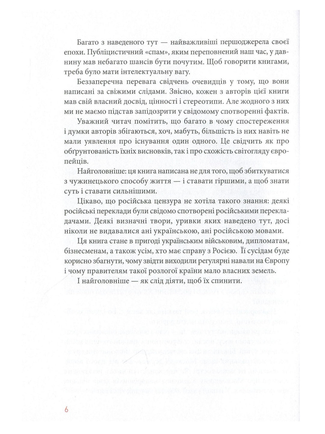 Збагнути Росію. Свідчення очевидців. Олександр Палій