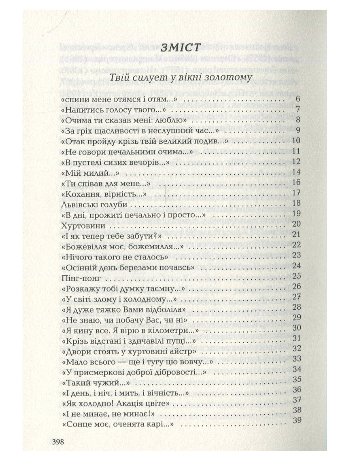 Триста поезій.
Ліна Костенко