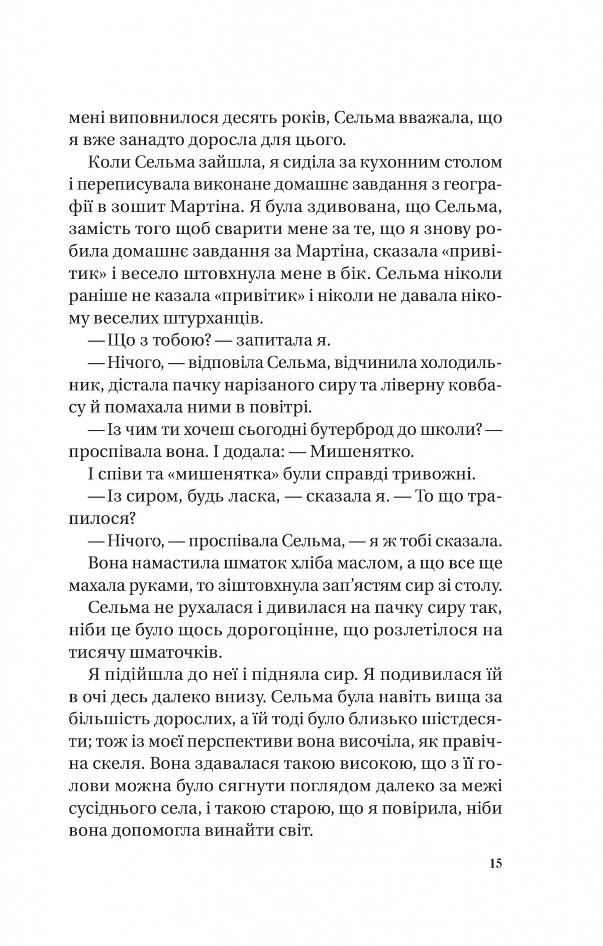 Те, що видно звідси. Маріана Лекі. Міжнародний Бестселер