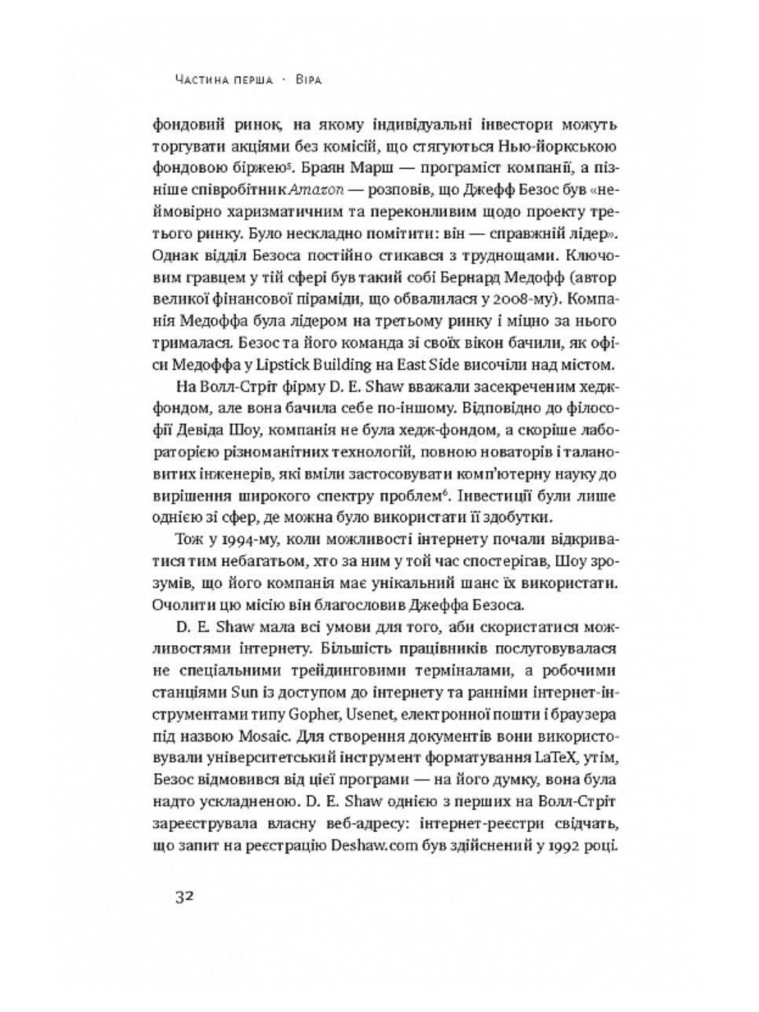 Продається все. Джефф Безос та ера Amazon. Бред Стоун