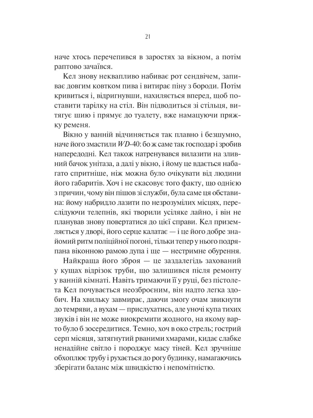 Шукач. Тана Френч