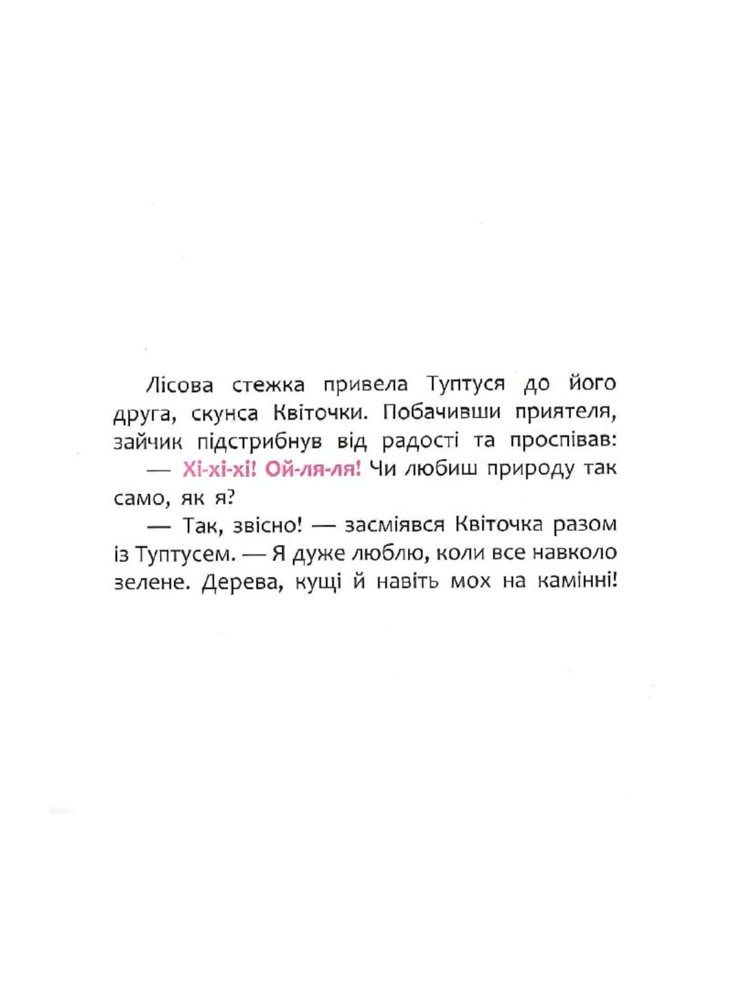 Disney Маля. Мої перші казки. А ти любиш природу?