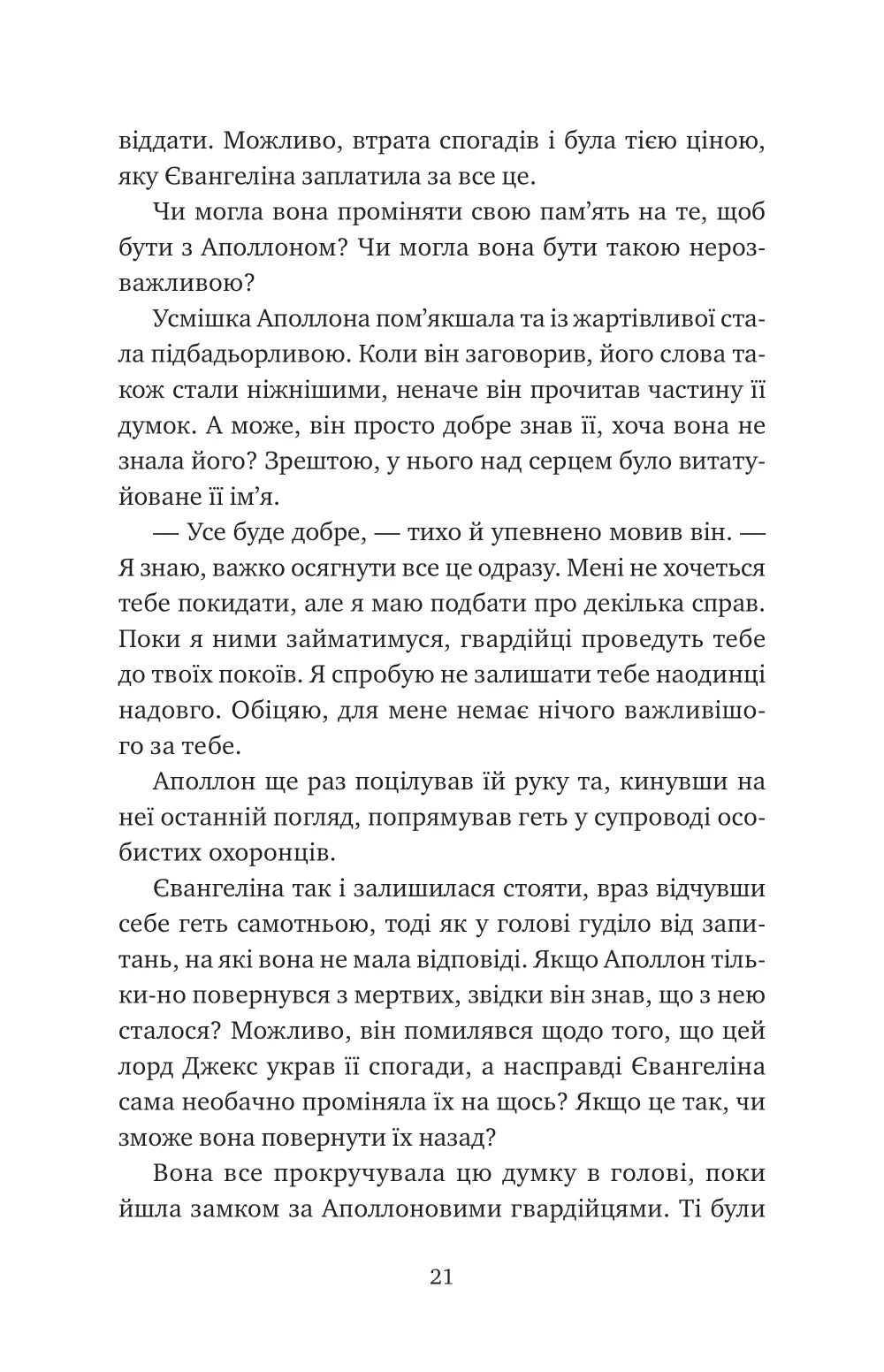 Прокляття справжнього кохання. Стефані Гарбер