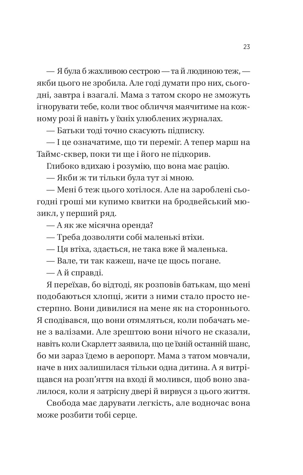 Він перший помре в кінці. Адам Сільвера